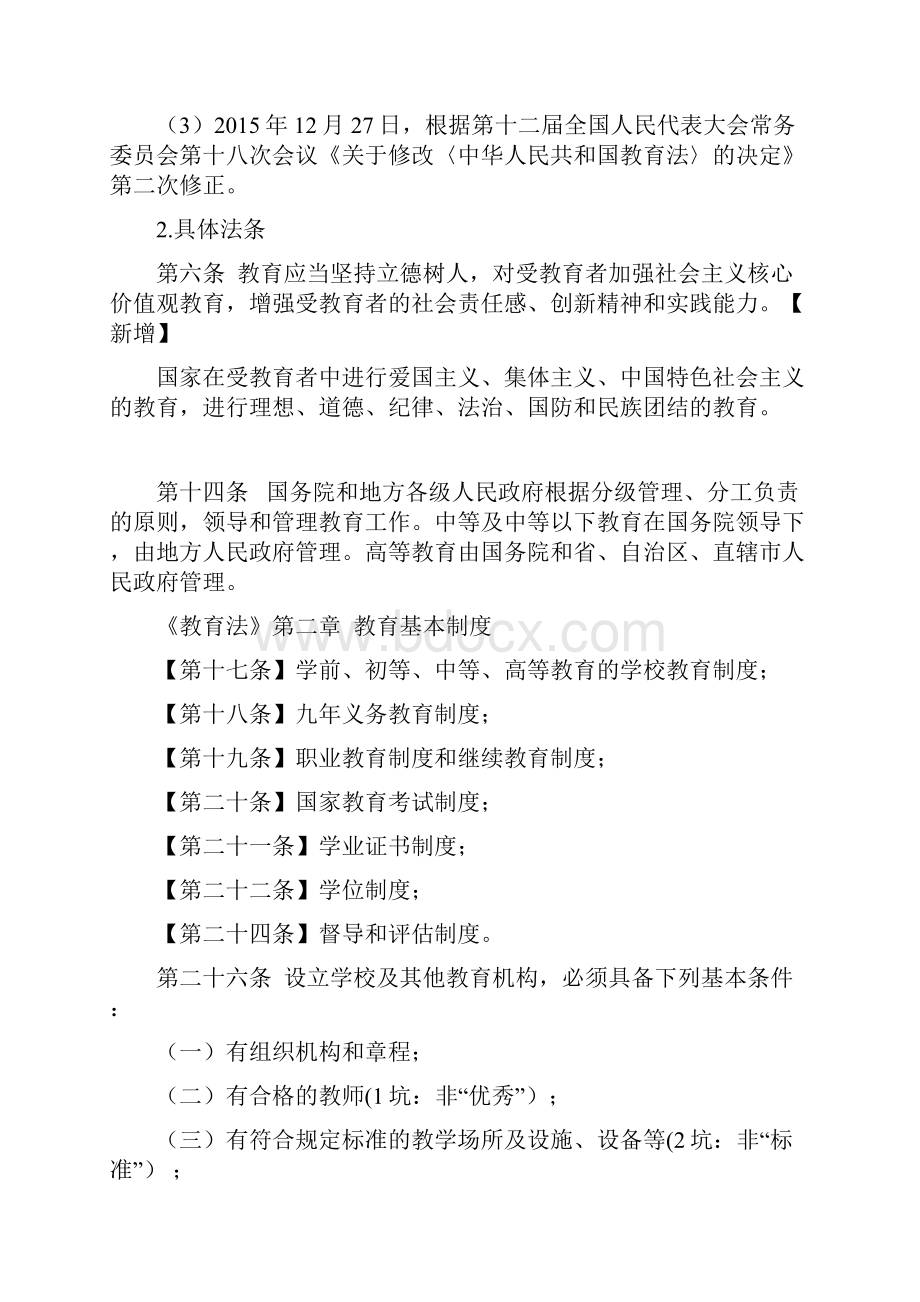 综合素质和教育知识与能力知识点整理.docx_第3页