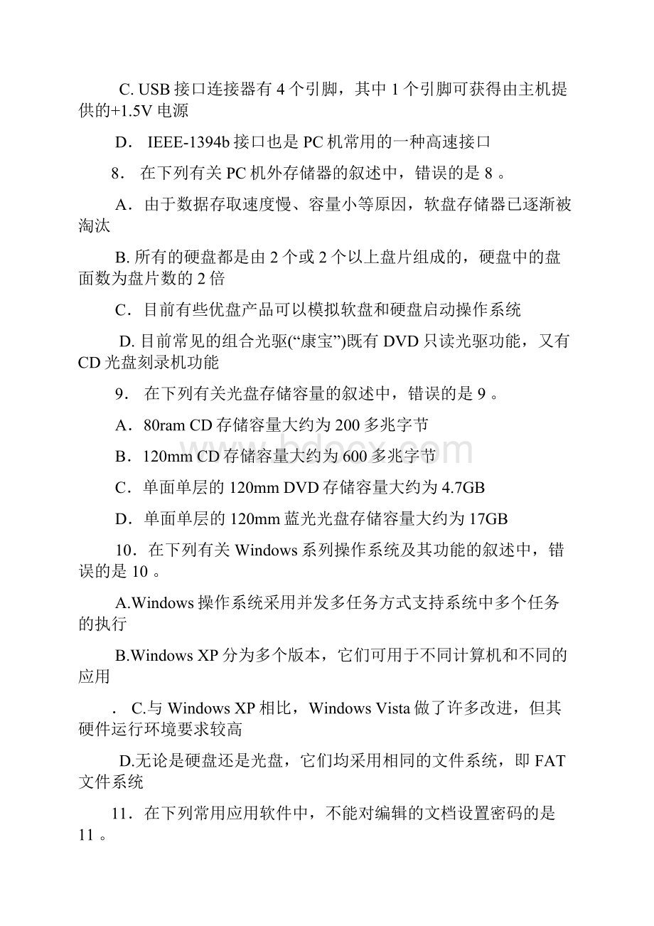 省二级VFP考试试题及答案.docx_第3页