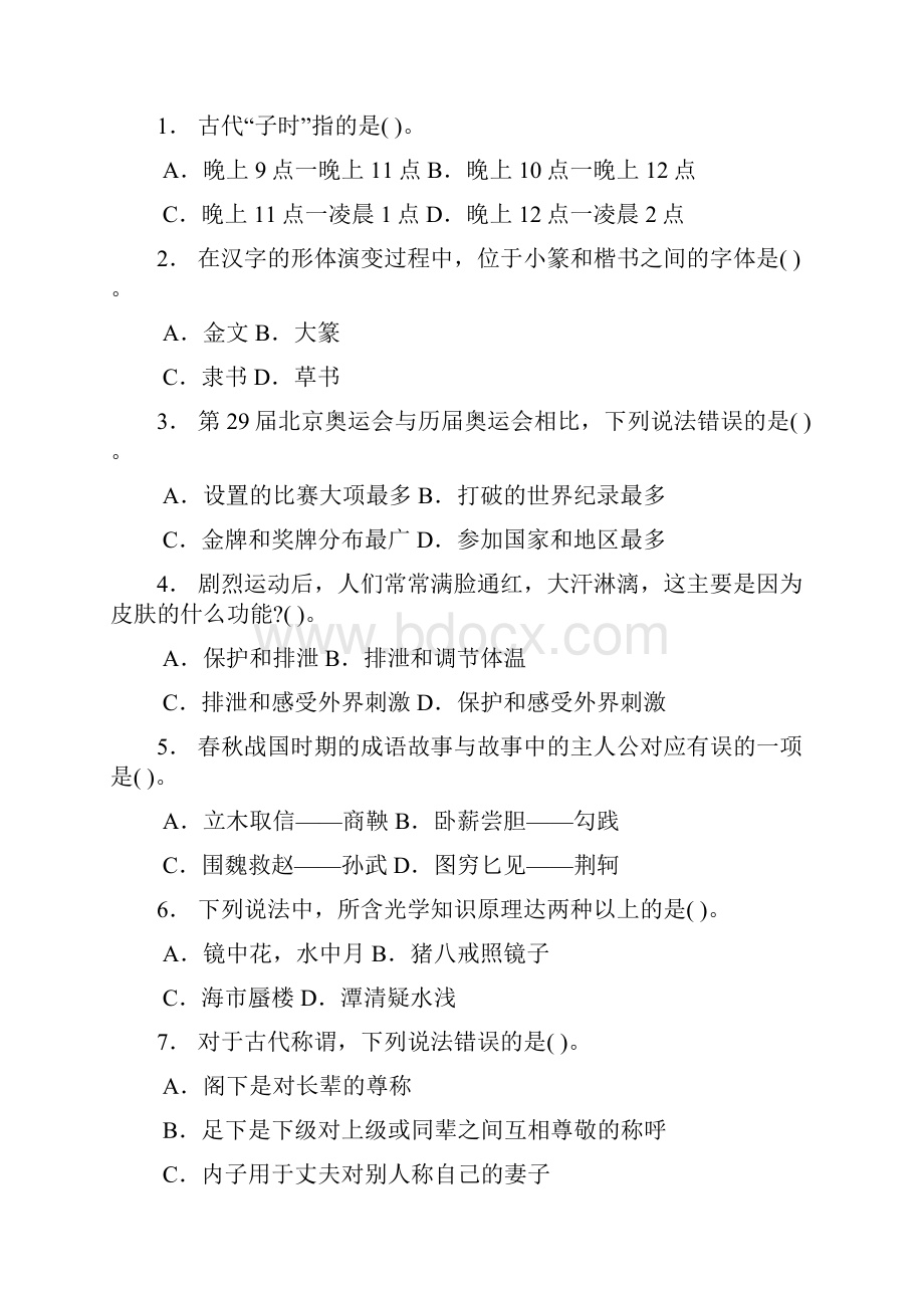 天津公务员行测真题及答案.docx_第2页