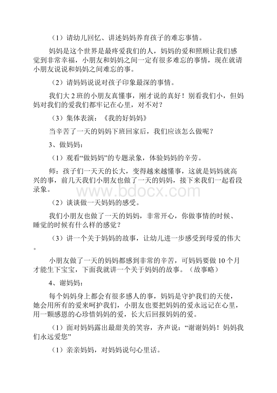 《妈妈节日快乐》主题班会教案内容.docx_第2页