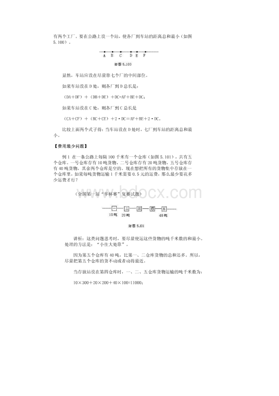 奥数典型难题讲析 运筹与染色.docx_第3页