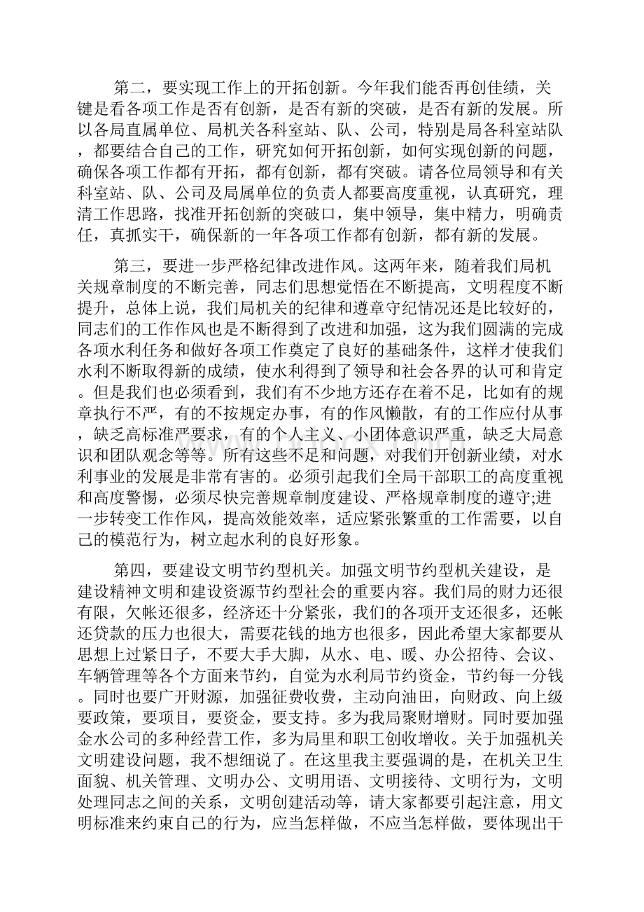 收心会的发言稿最新.docx_第2页