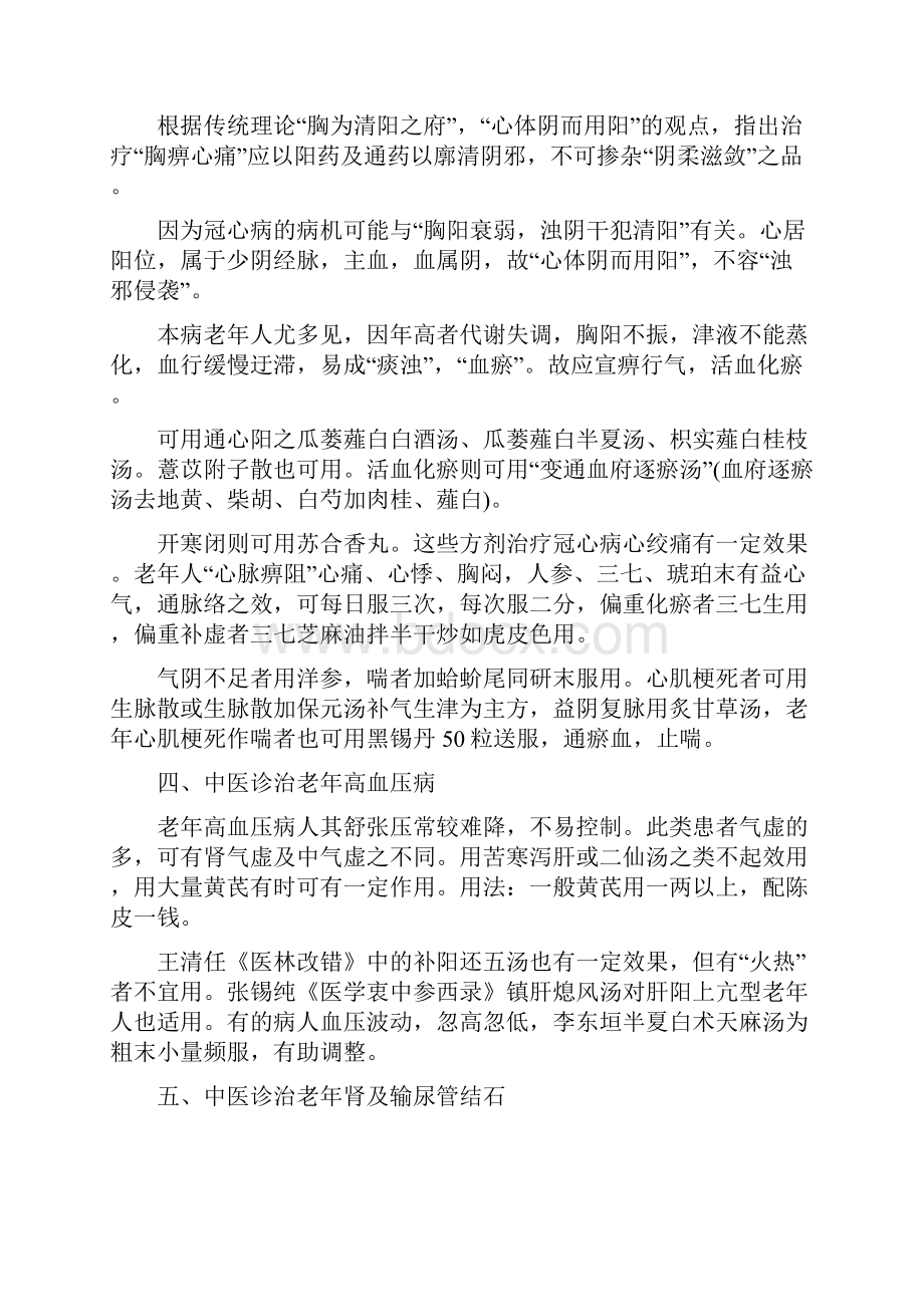 四种老年常见病的中医诊治.docx_第2页