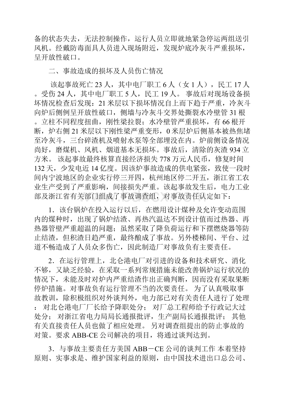 重大电力事故案例分析 陈亚鹏.docx_第2页