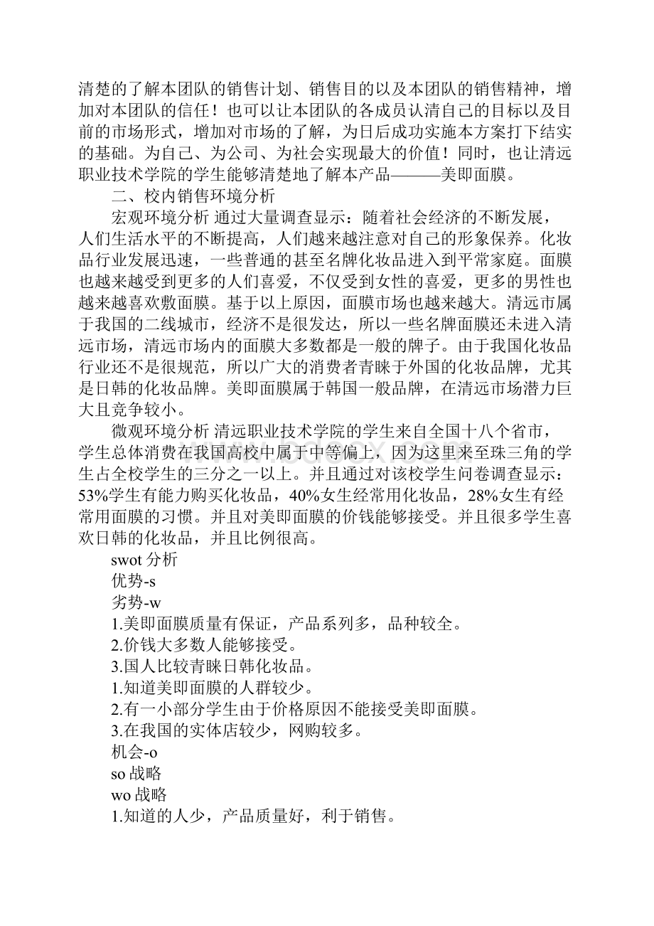 美即面膜校园销售策划书标准范本.docx_第2页