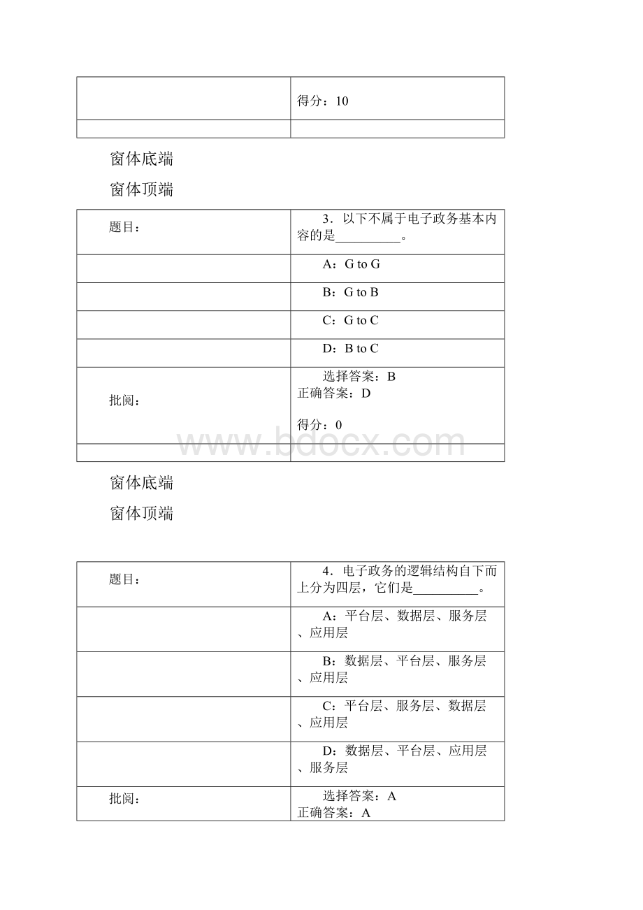 电子政务.docx_第2页