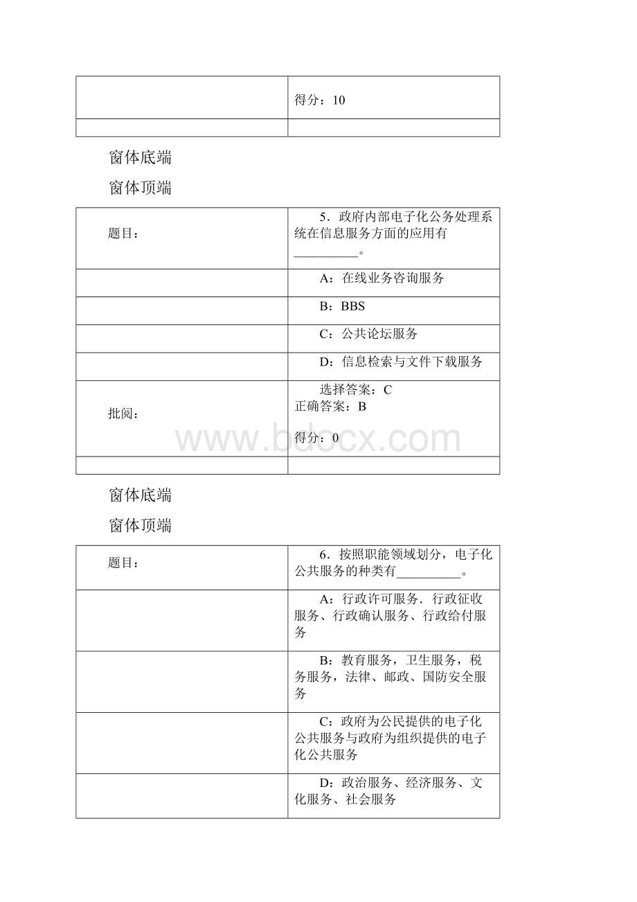 电子政务.docx_第3页