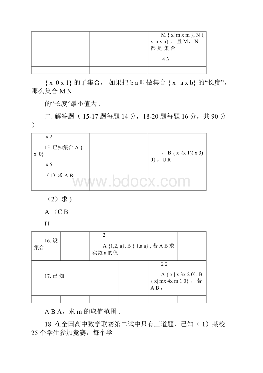 高中必修一集合测试题含答案.docx_第3页