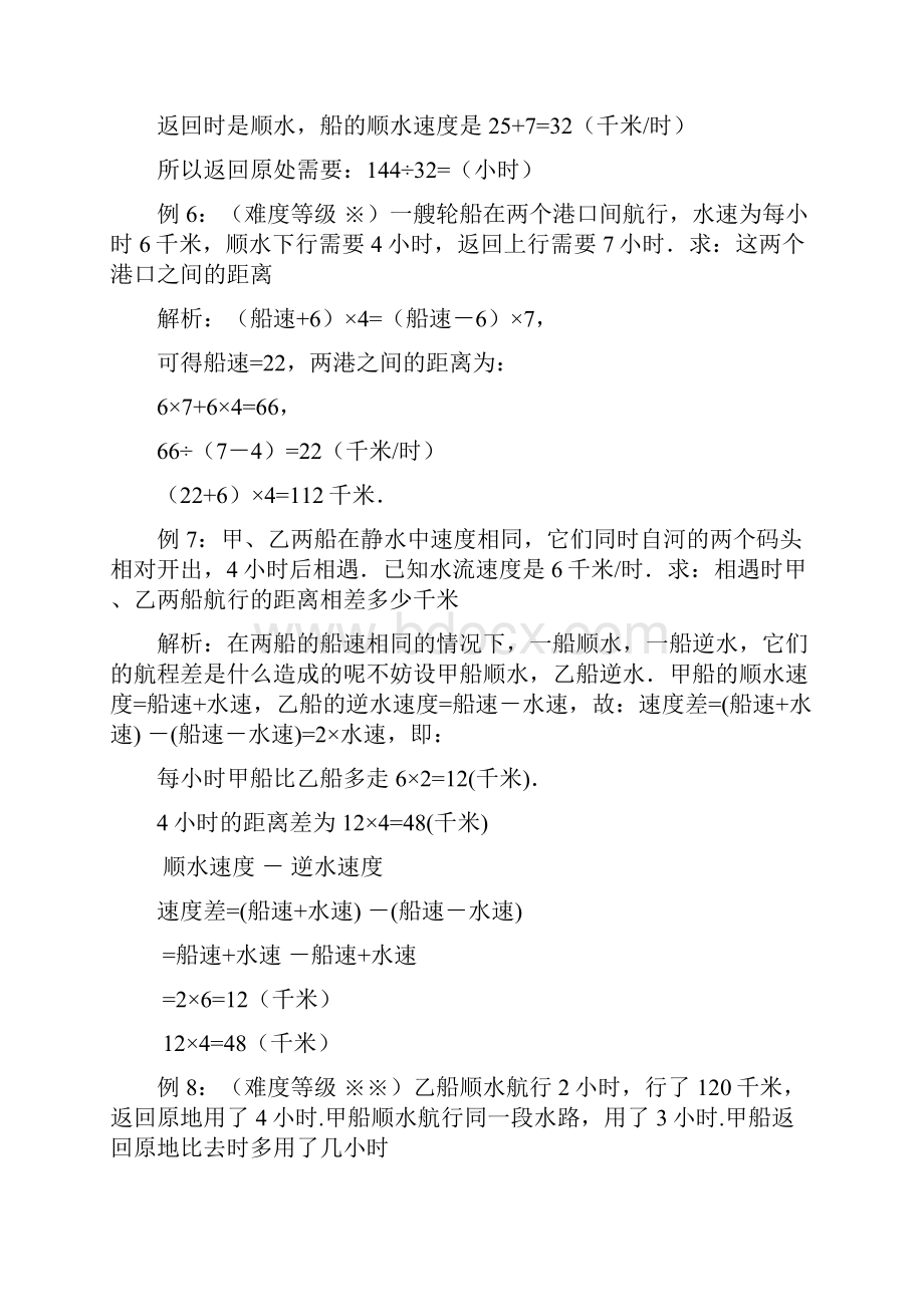 五年级奥数流水行船问题讲解及练习答案.docx_第3页