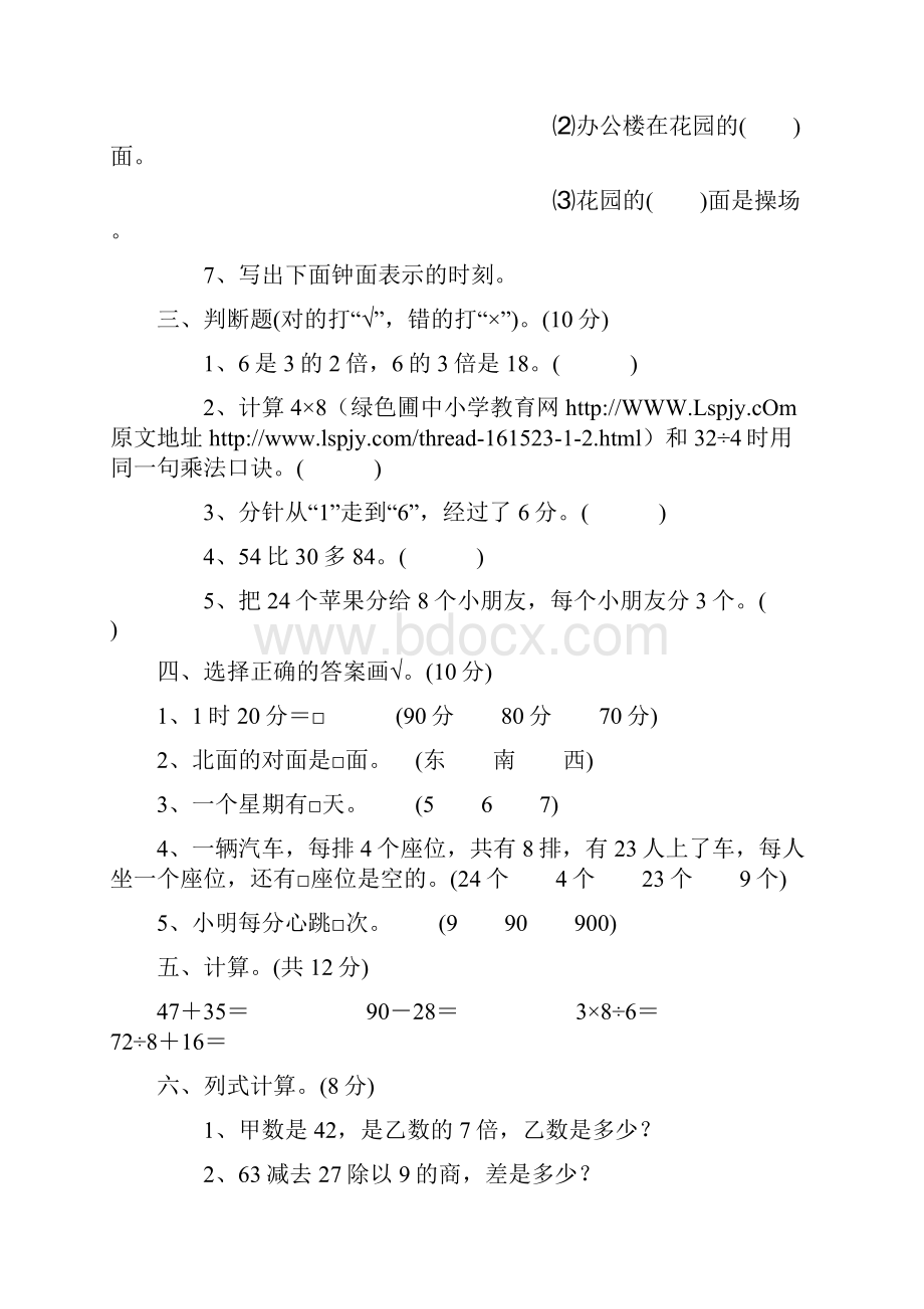 苏教版二年级数学上册.docx_第2页