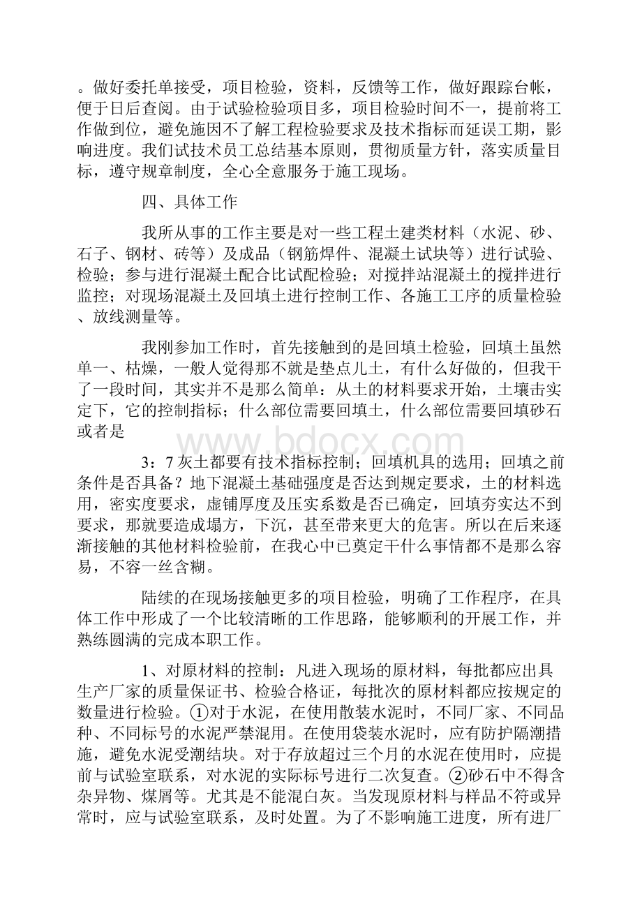 评助理工程师述职报告三篇.docx_第3页