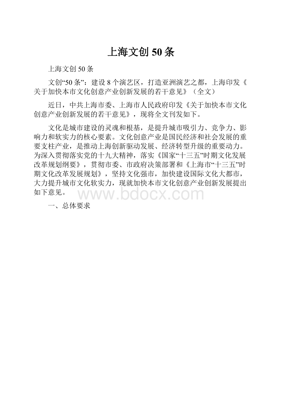 上海文创50条.docx_第1页