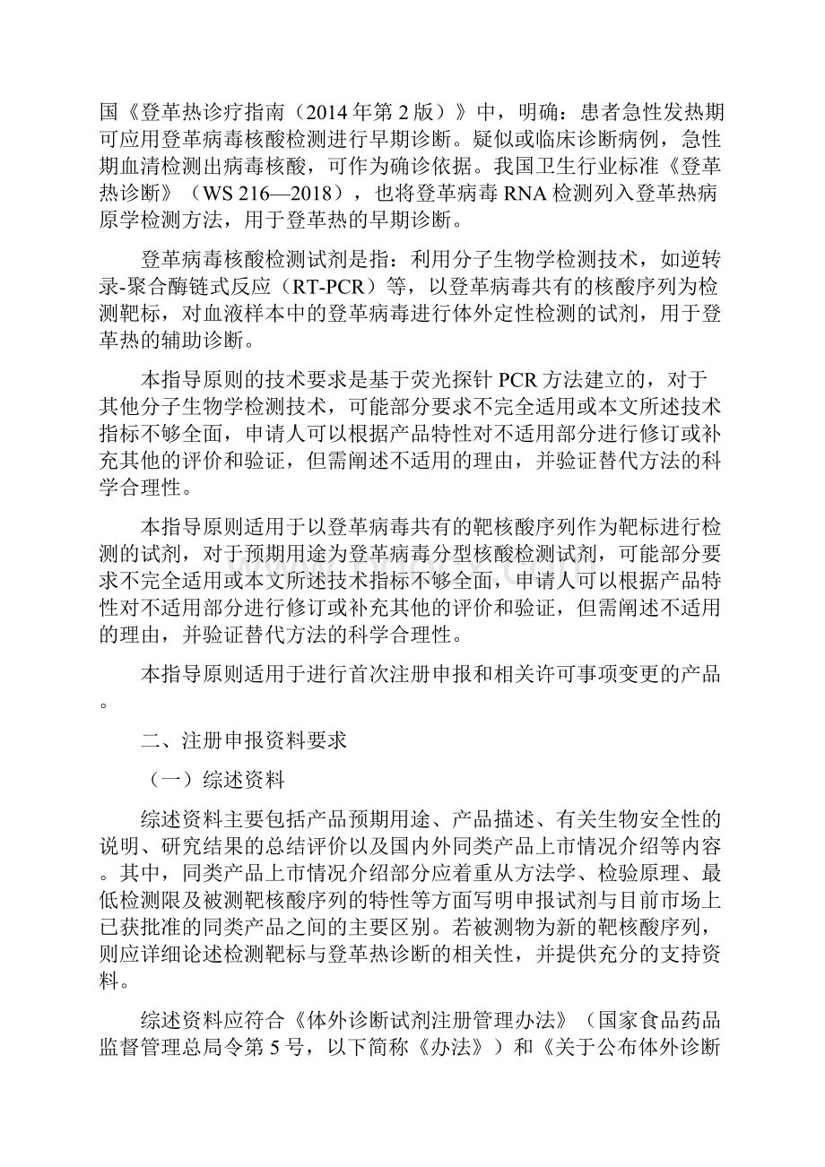 登革病毒核酸检测试剂注册技术审查指导原则.docx_第2页