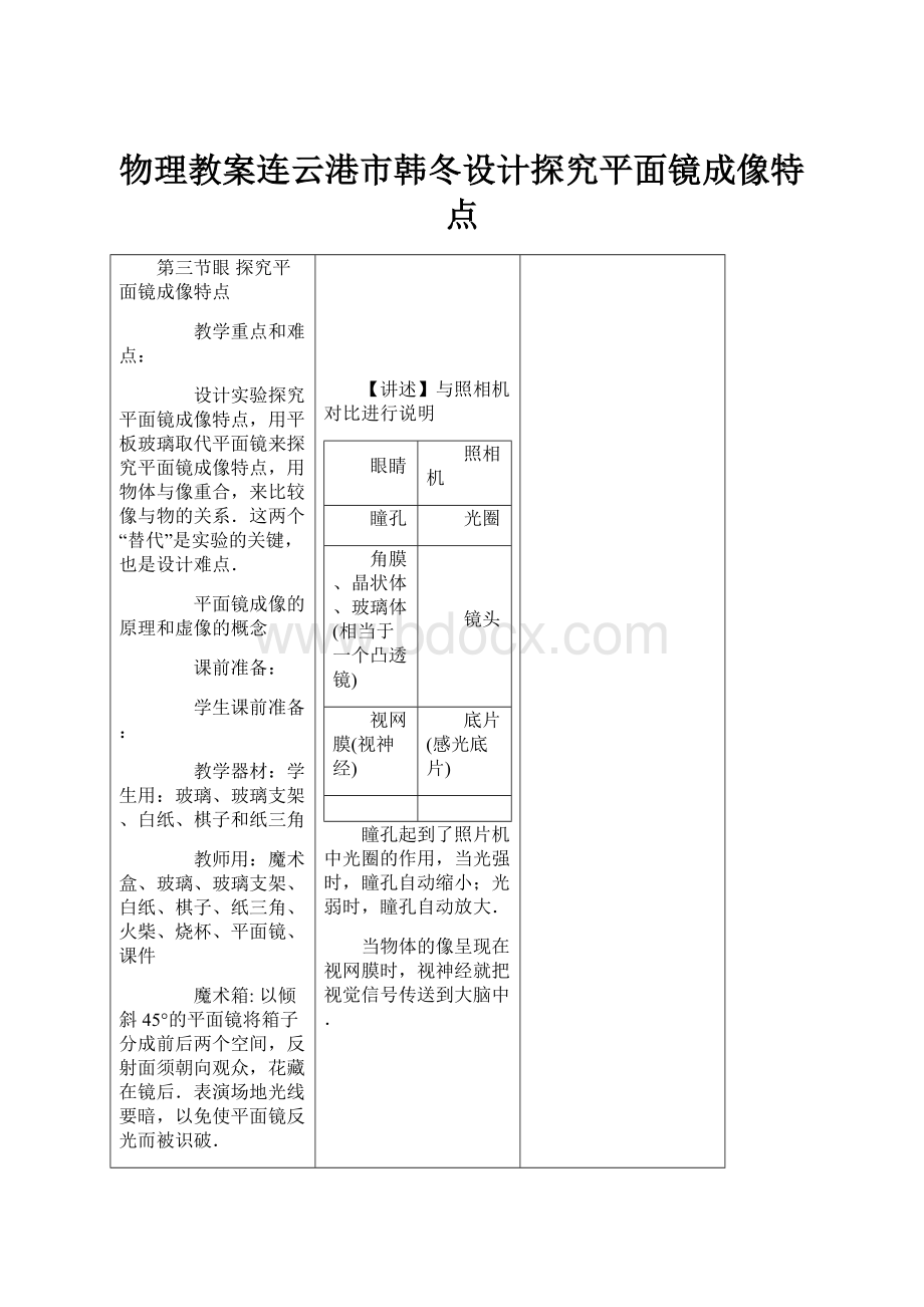 物理教案连云港市韩冬设计探究平面镜成像特点.docx