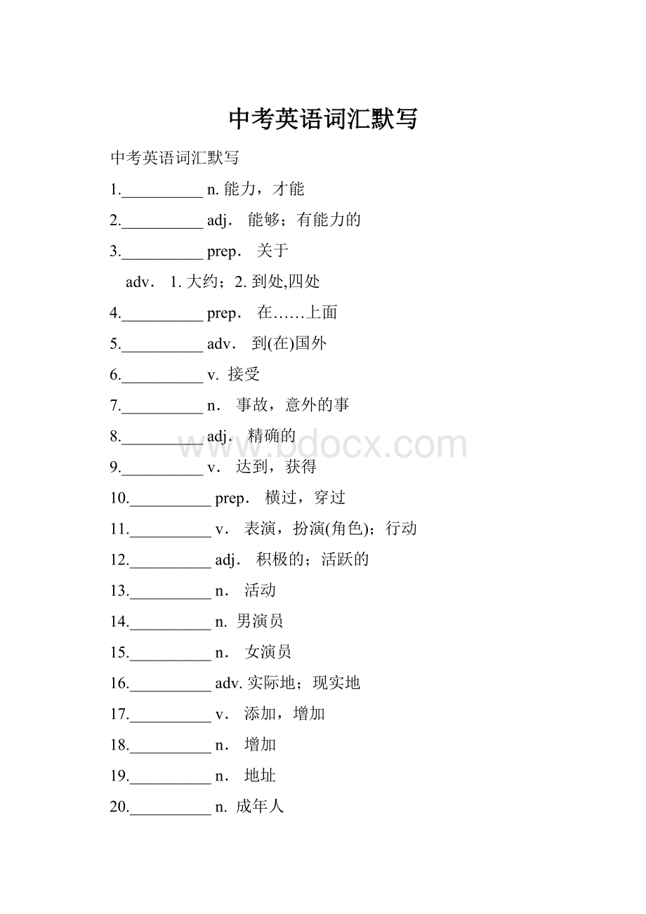 中考英语词汇默写.docx