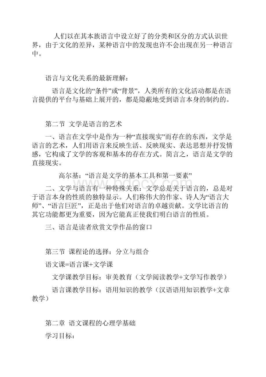 新编语文课程与教学论 笔记.docx_第2页