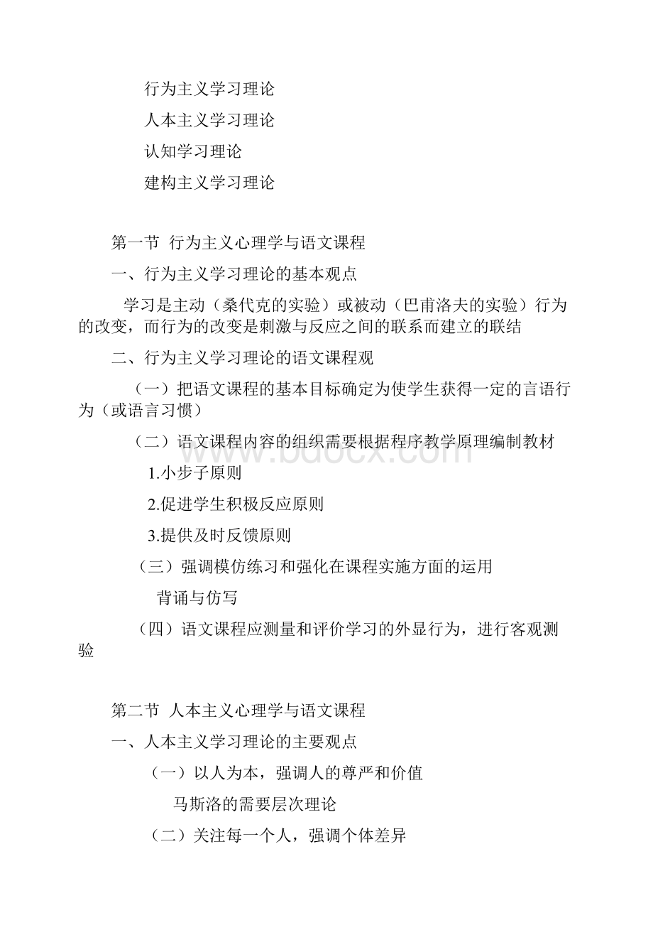 新编语文课程与教学论 笔记.docx_第3页