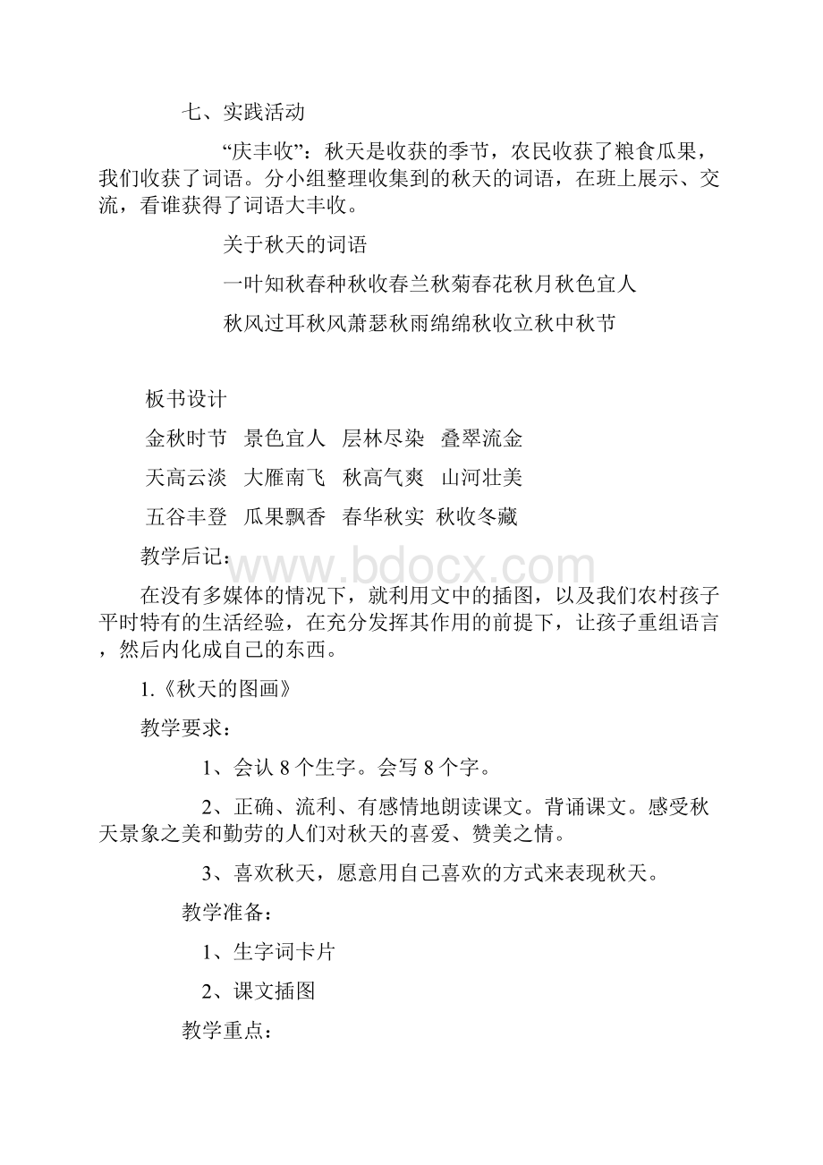 人教版二年级上册第一单元语文教案及反思.docx_第3页