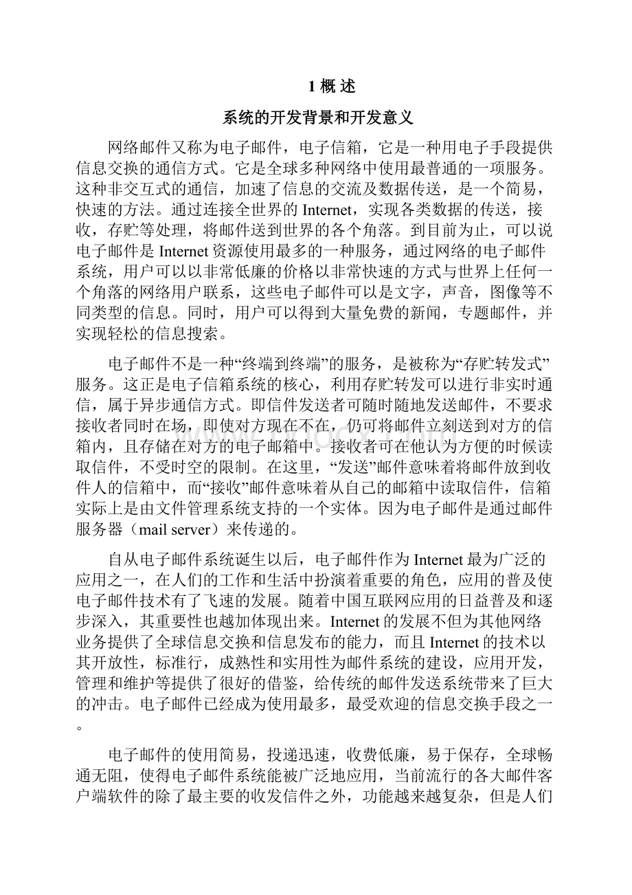 电子邮件客户端系统设计.docx_第3页