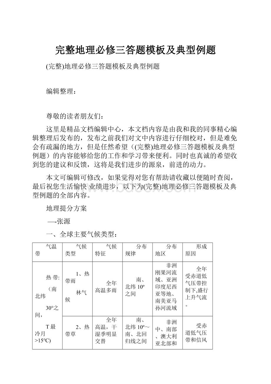 完整地理必修三答题模板及典型例题.docx