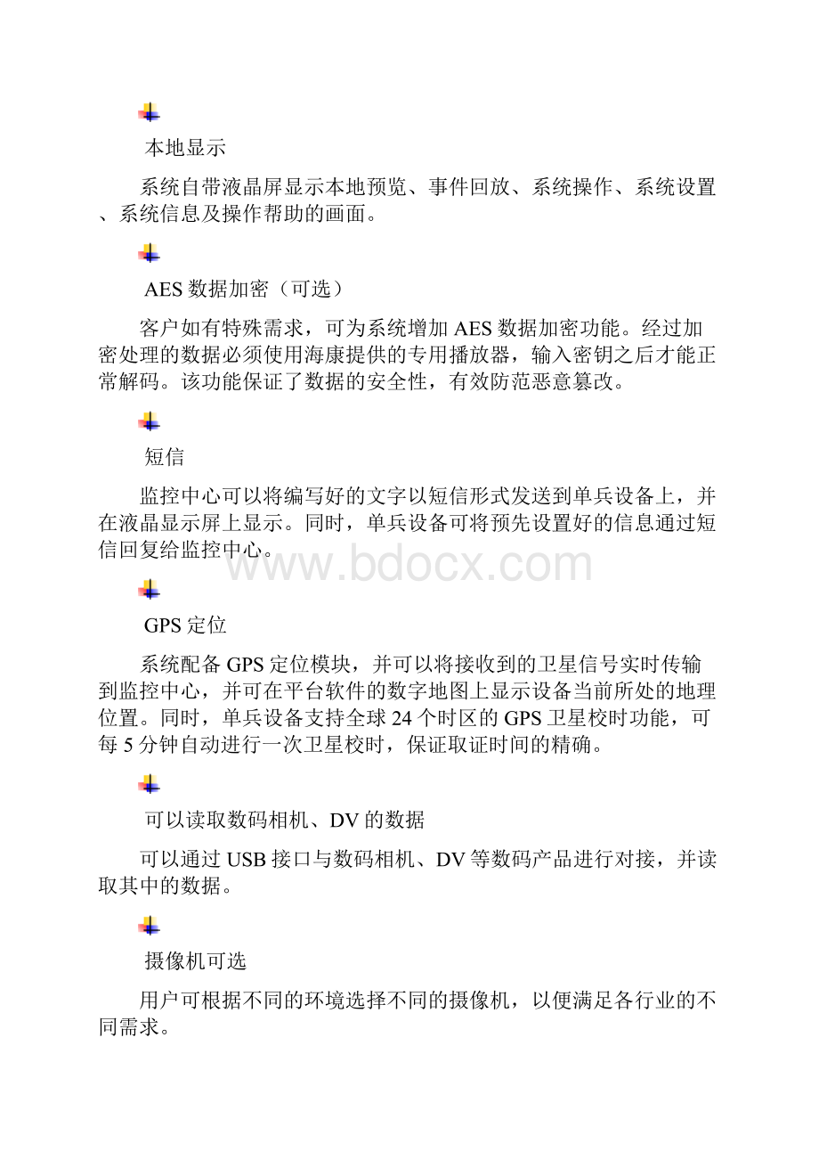 便携式监控系统方案.docx_第2页