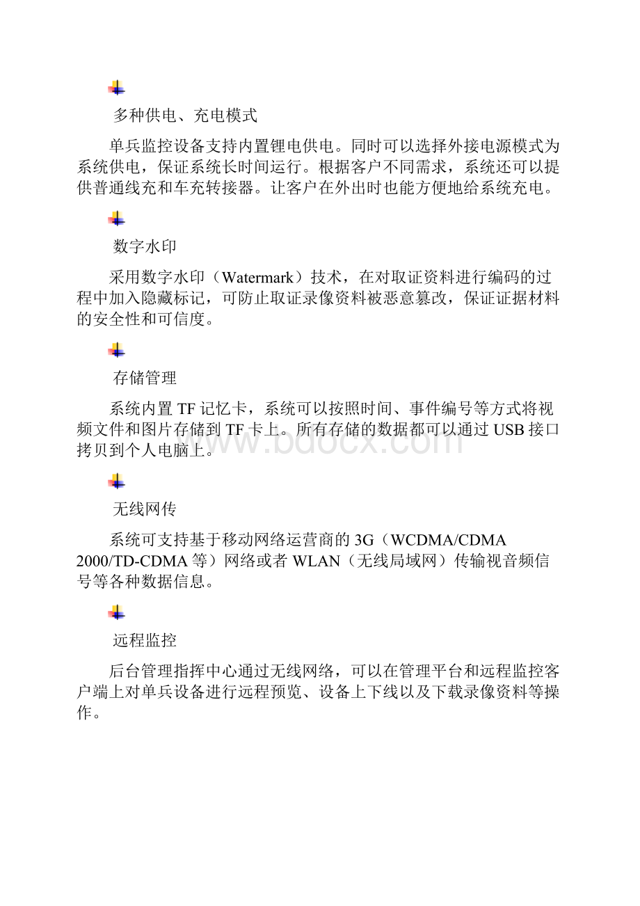 便携式监控系统方案.docx_第3页