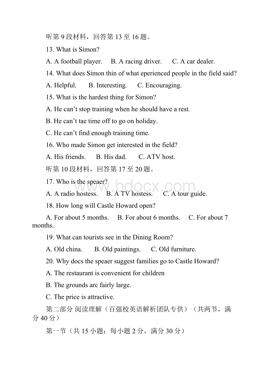 江西省新余市度高二下册第二学期期末质量检测英语试题含答案优选.docx_第3页