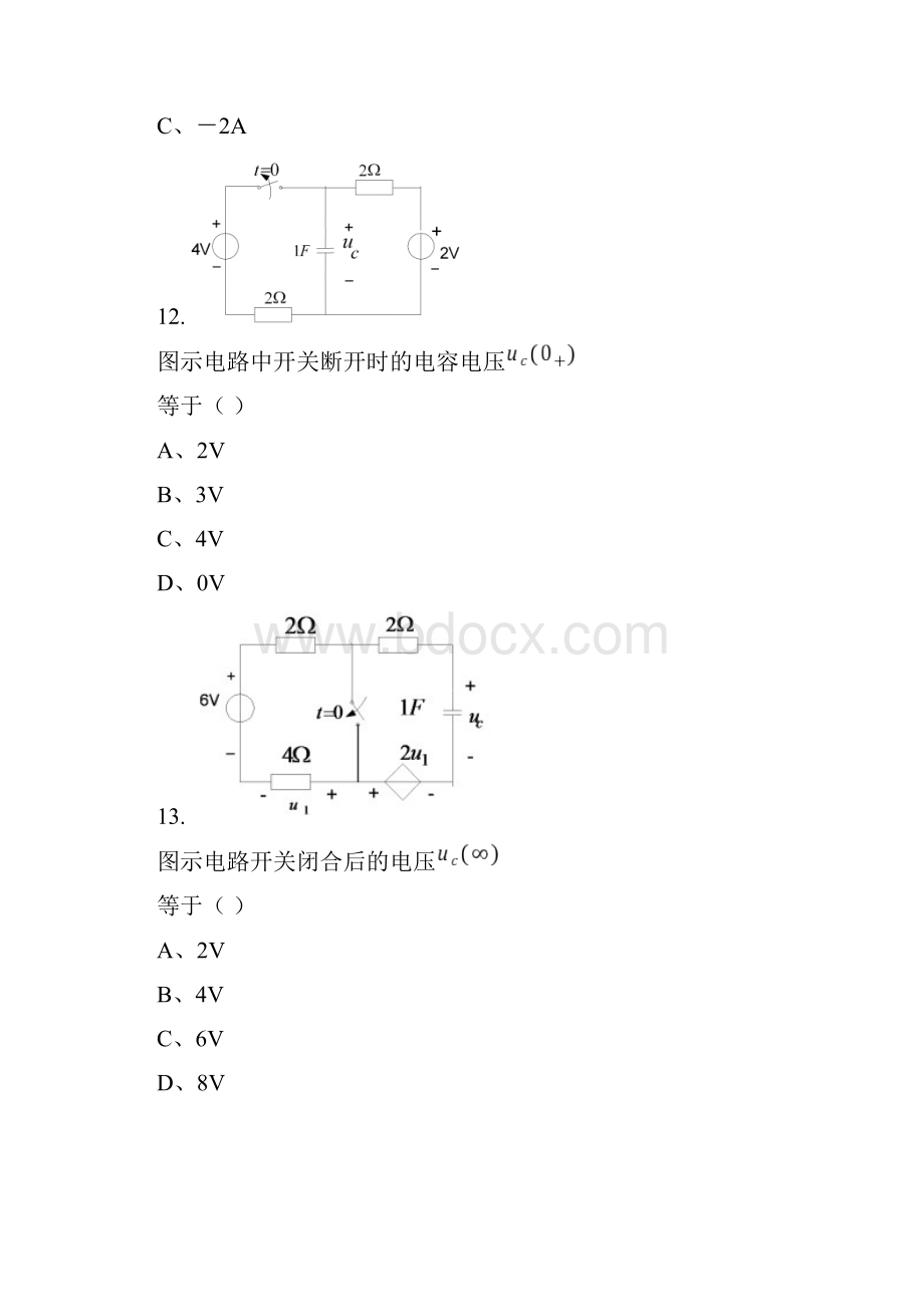 电路第五六章练习.docx_第3页