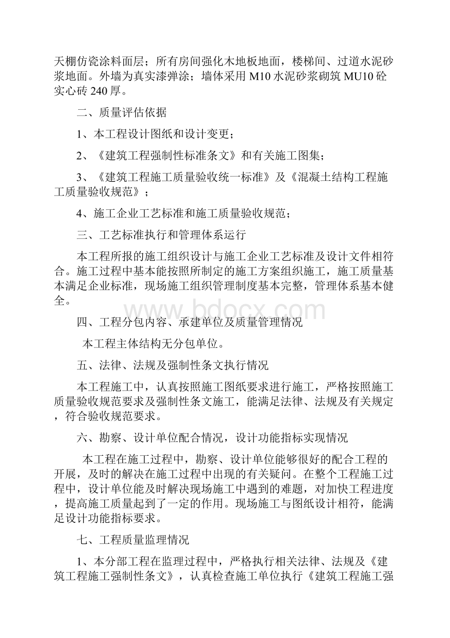 友谊乡主体结构验收质量评估报告.docx_第3页