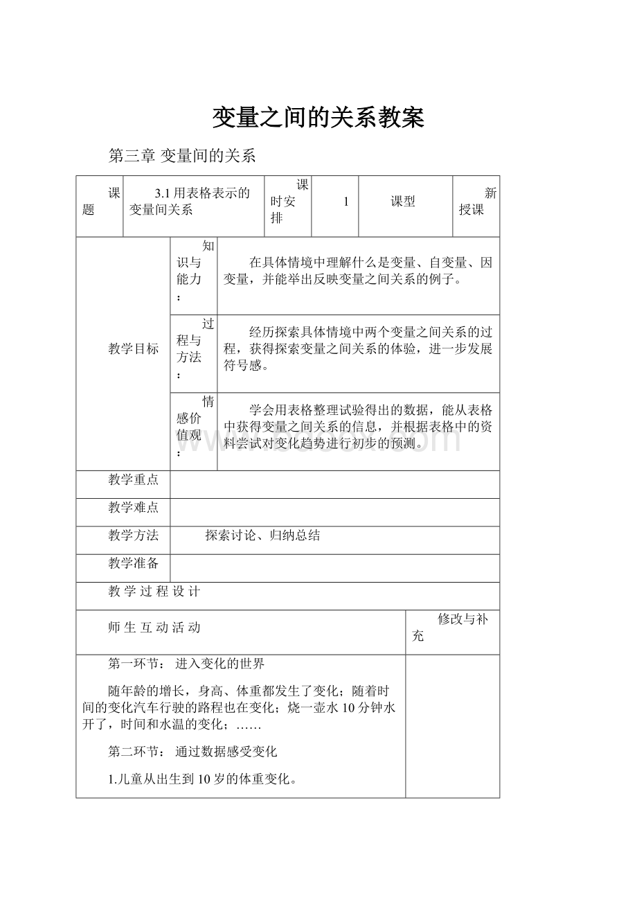 变量之间的关系教案.docx