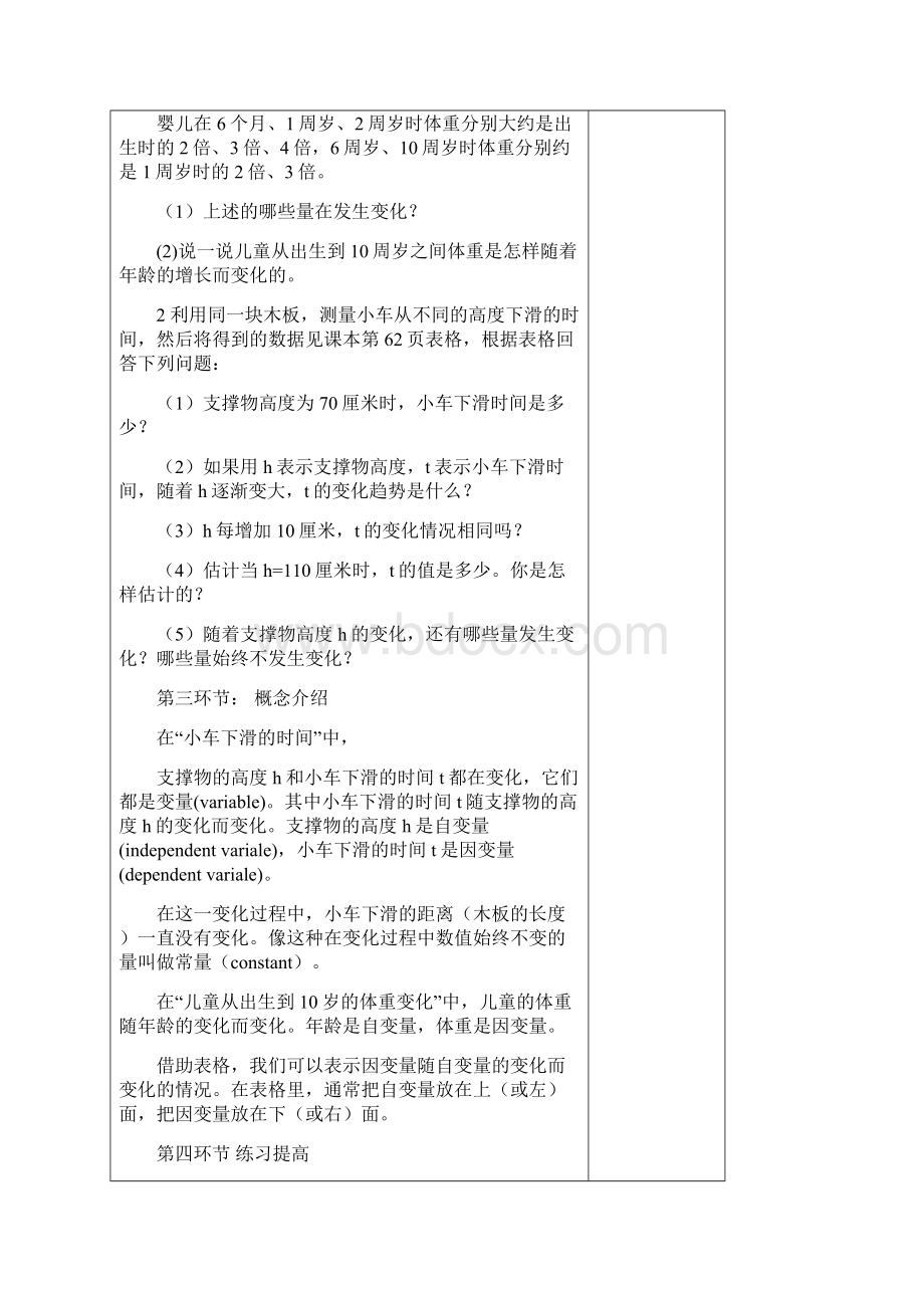 变量之间的关系教案.docx_第2页