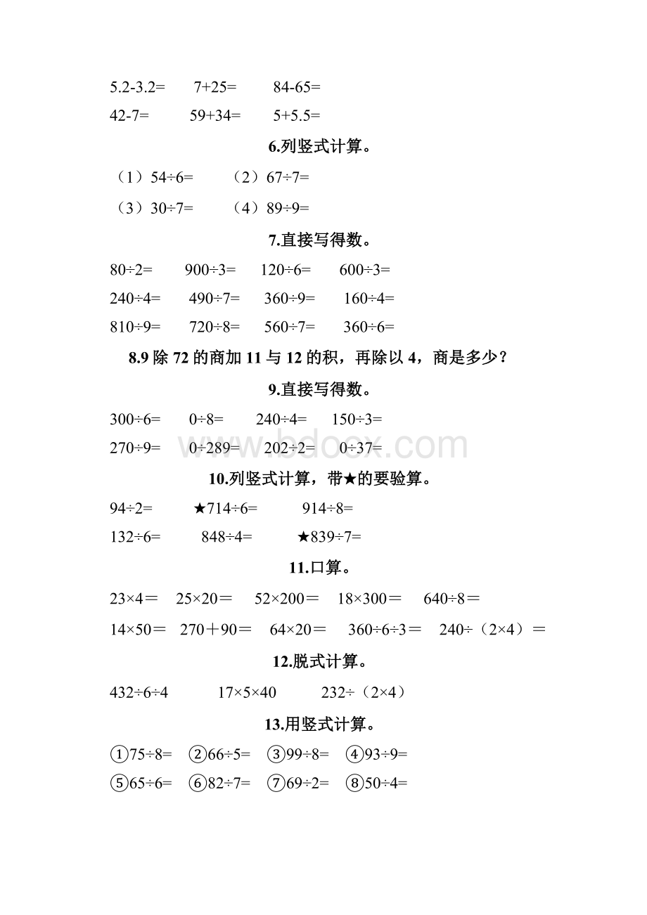 三年级下册数学专项练习计算题40道及完整答案一套.docx_第2页