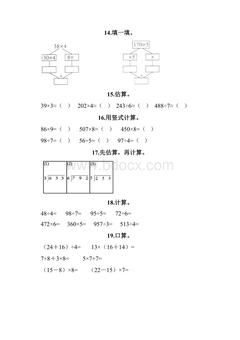 三年级下册数学专项练习计算题40道及完整答案一套.docx_第3页