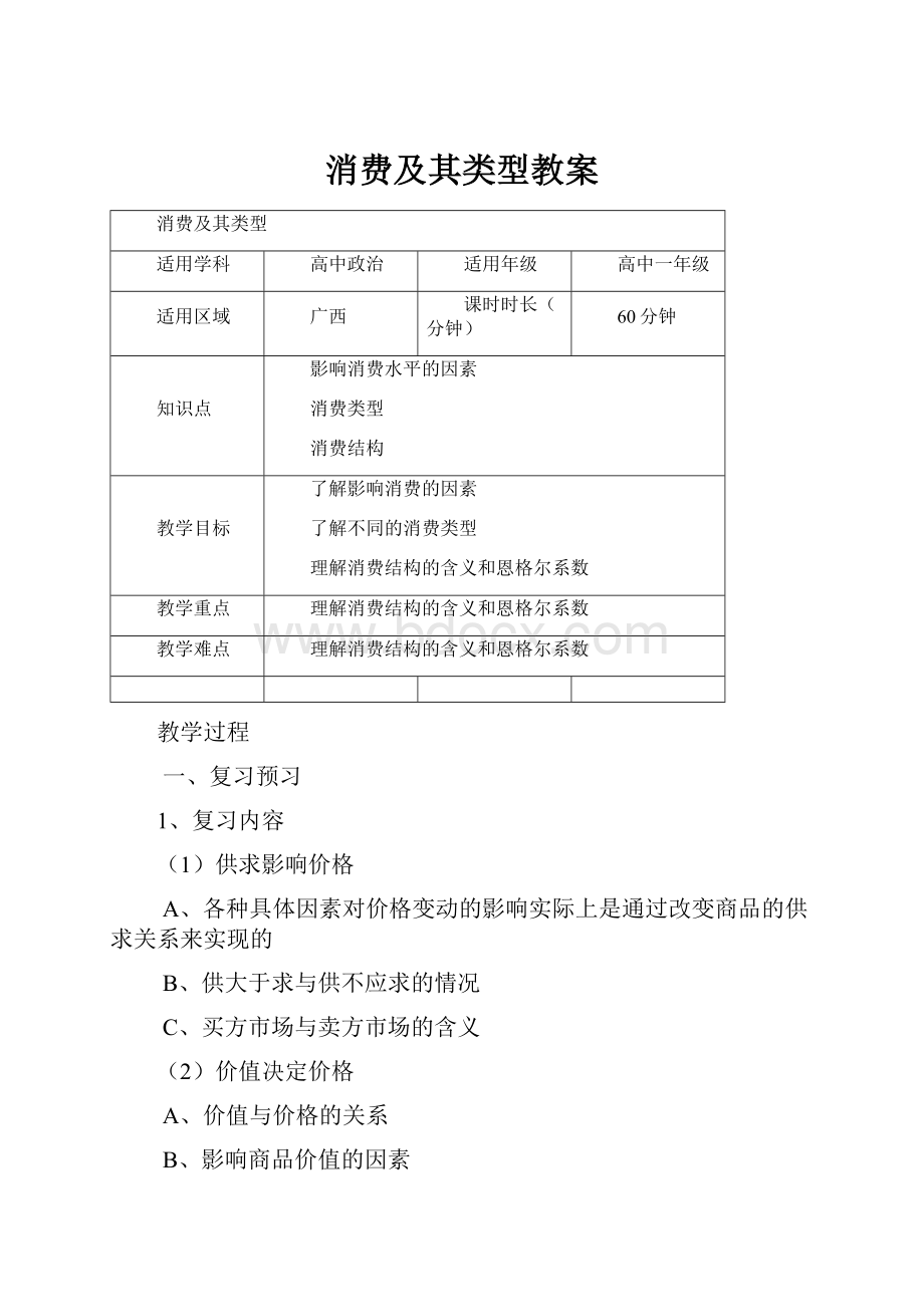 消费及其类型教案.docx_第1页