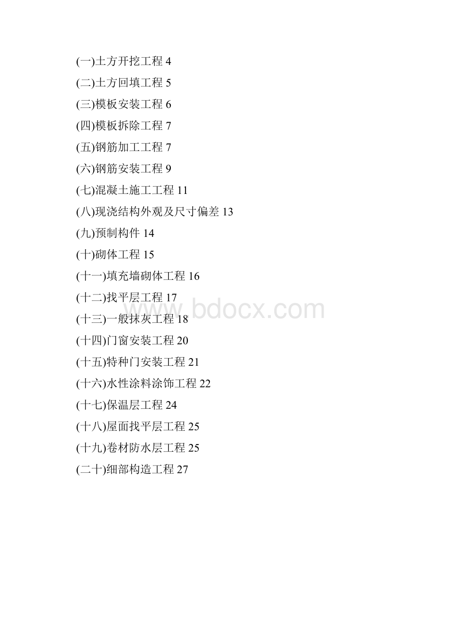 东盛花园监理细则.docx_第2页