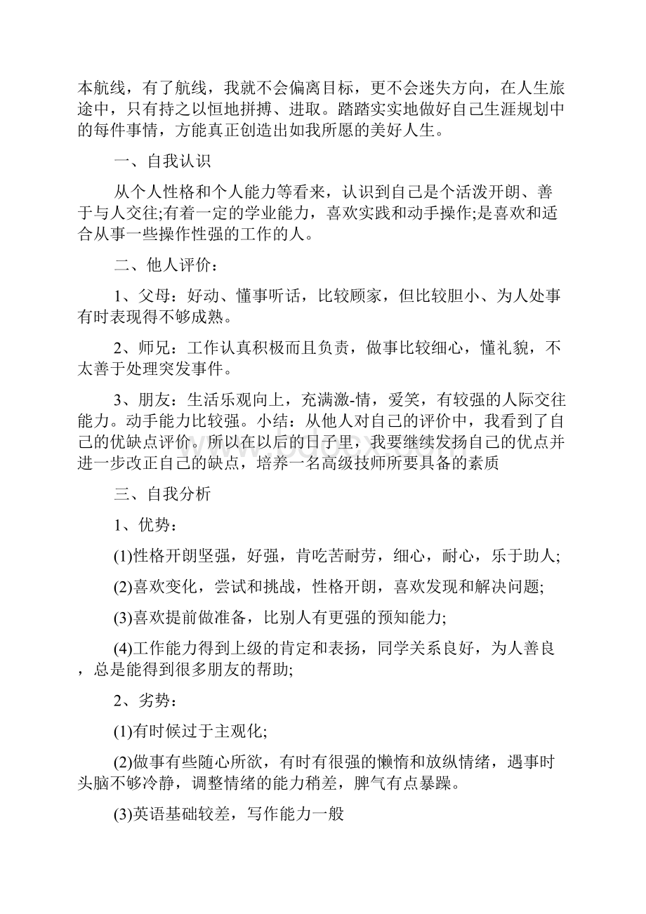 职高学习计划书是三篇范文.docx_第2页