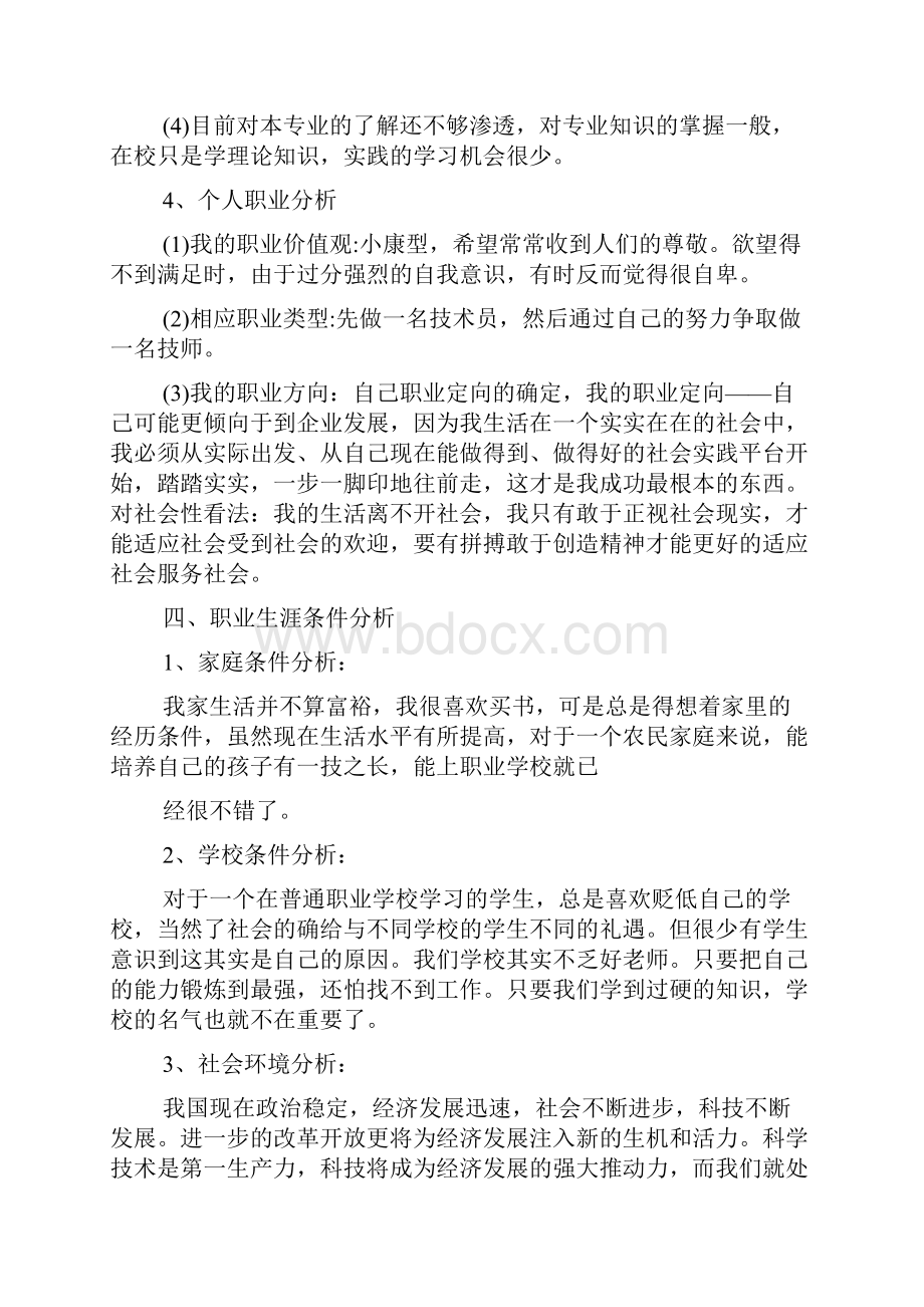 职高学习计划书是三篇范文.docx_第3页