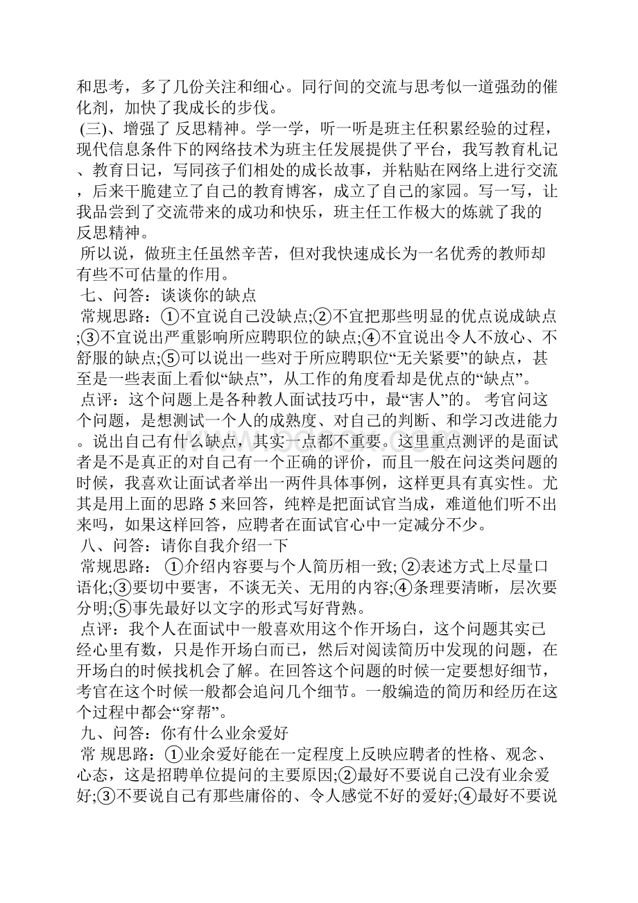 办公室文员面试问题办公室面试问题及答案.docx_第3页