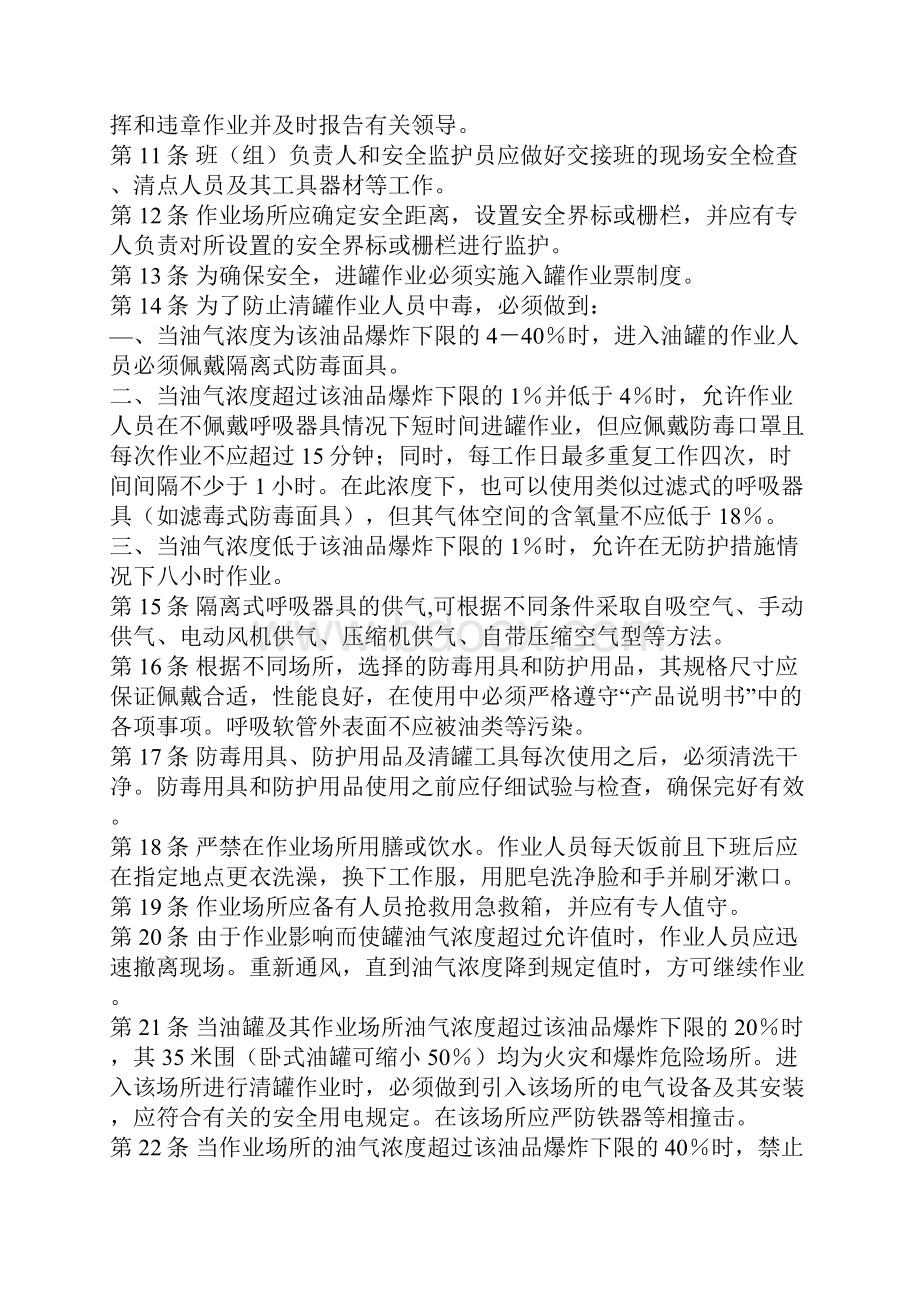 清洗油罐方法及安全技术.docx_第3页