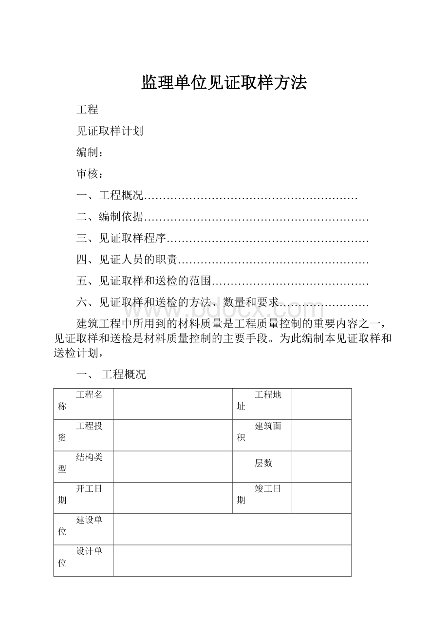 监理单位见证取样方法.docx_第1页