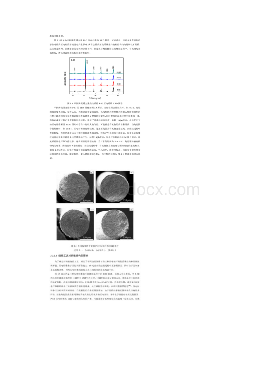 13型压电复合材料的结构及其性能研究.docx_第3页