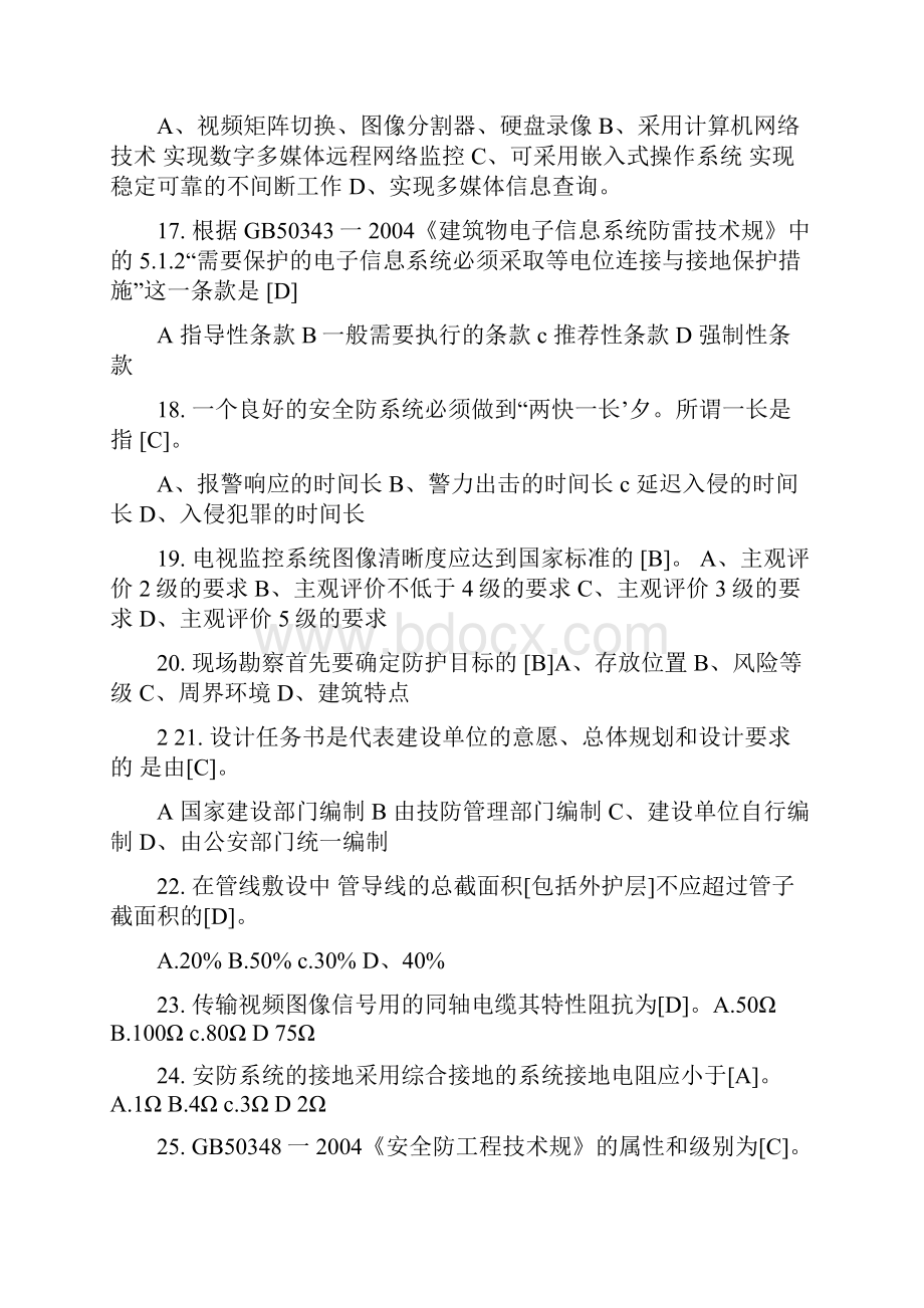 安防工程企业技术人员专业考试题库完整.docx_第3页