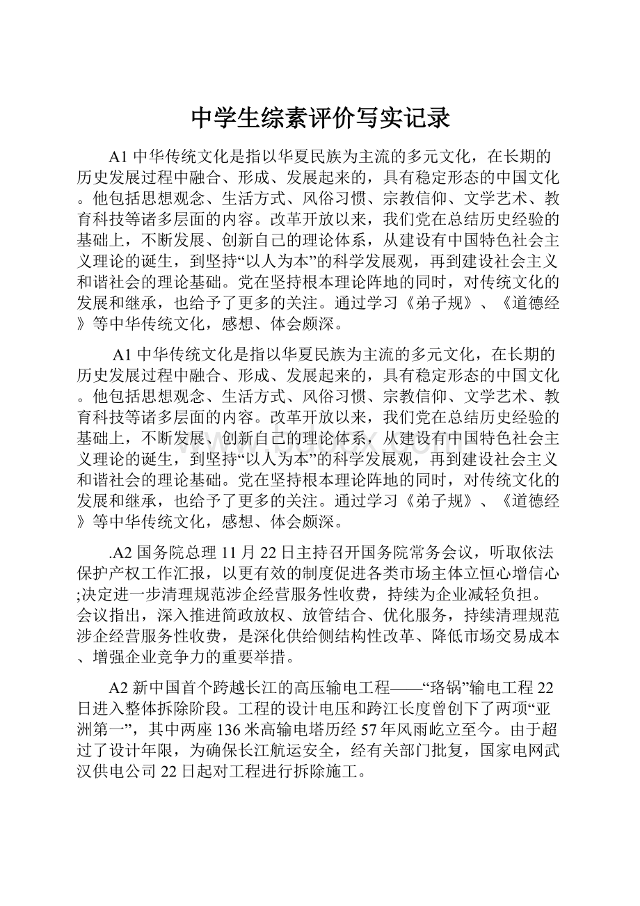 中学生综素评价写实记录.docx