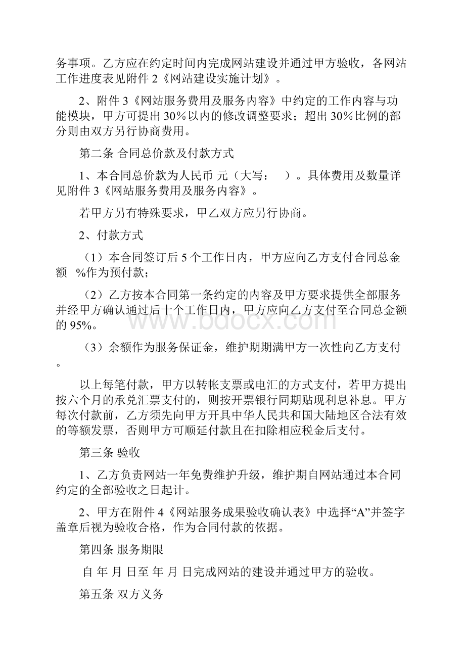 网站服务合同.docx_第2页