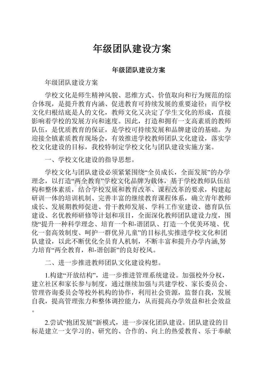 年级团队建设方案.docx