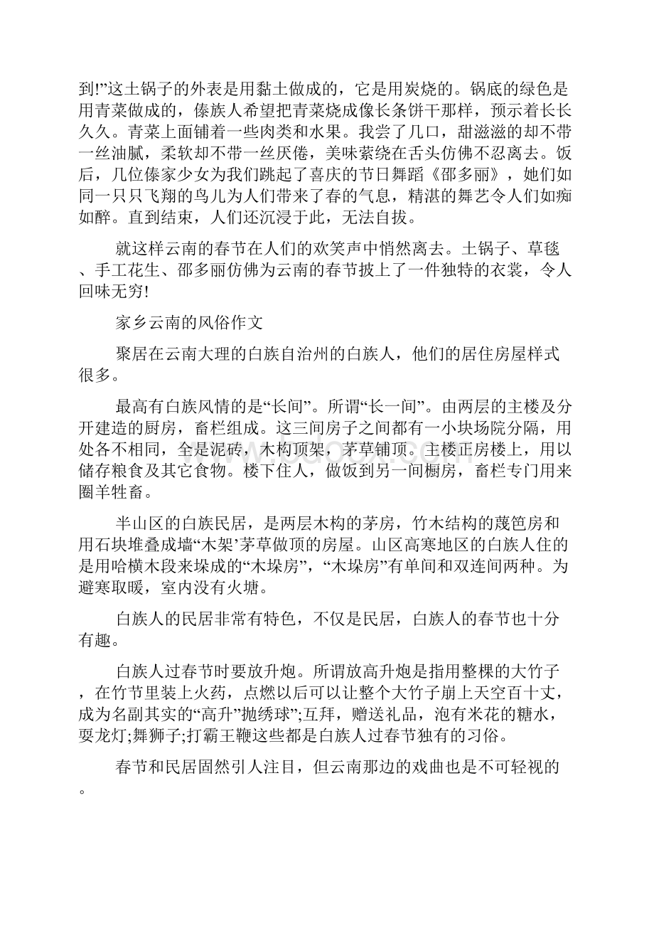 彝族风俗文化彝族风俗.docx_第2页