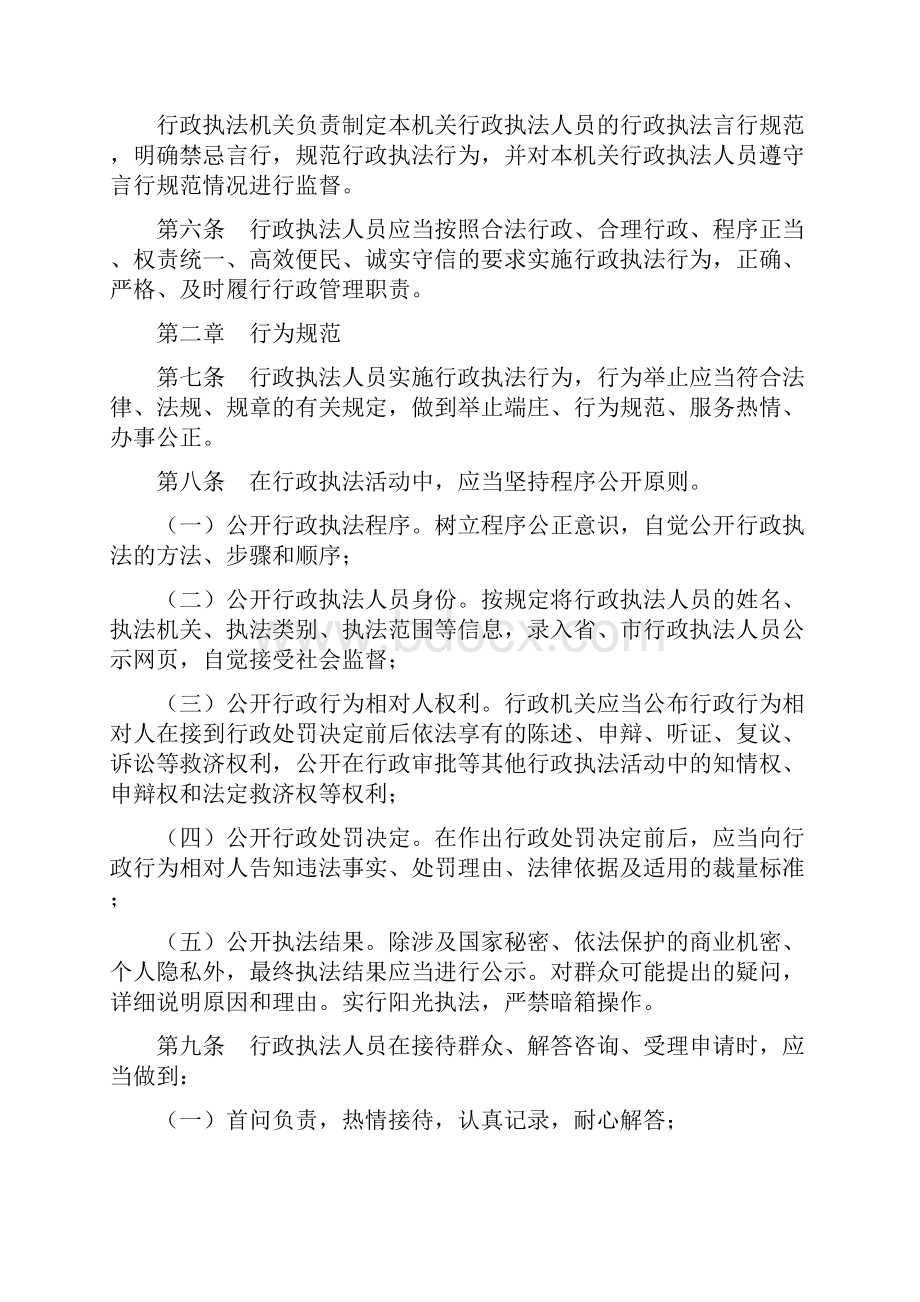 郑州市行政执法人员文明执法若干规定.docx_第2页