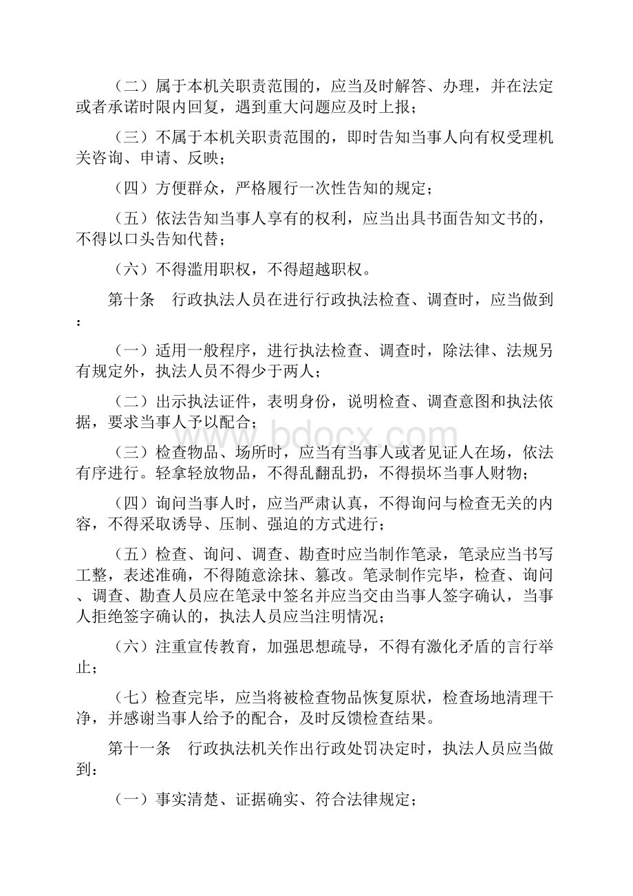 郑州市行政执法人员文明执法若干规定.docx_第3页