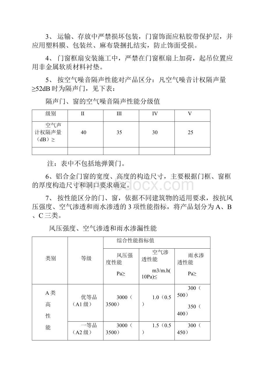 铝合金门窗安装施工方案.docx_第3页