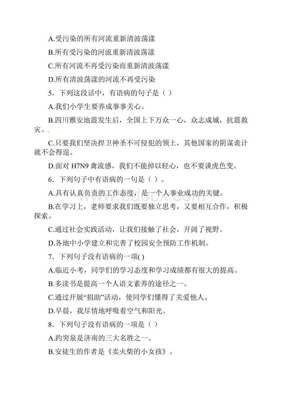 小升初语文知识专项训练8修改病句及答案解析.docx_第2页